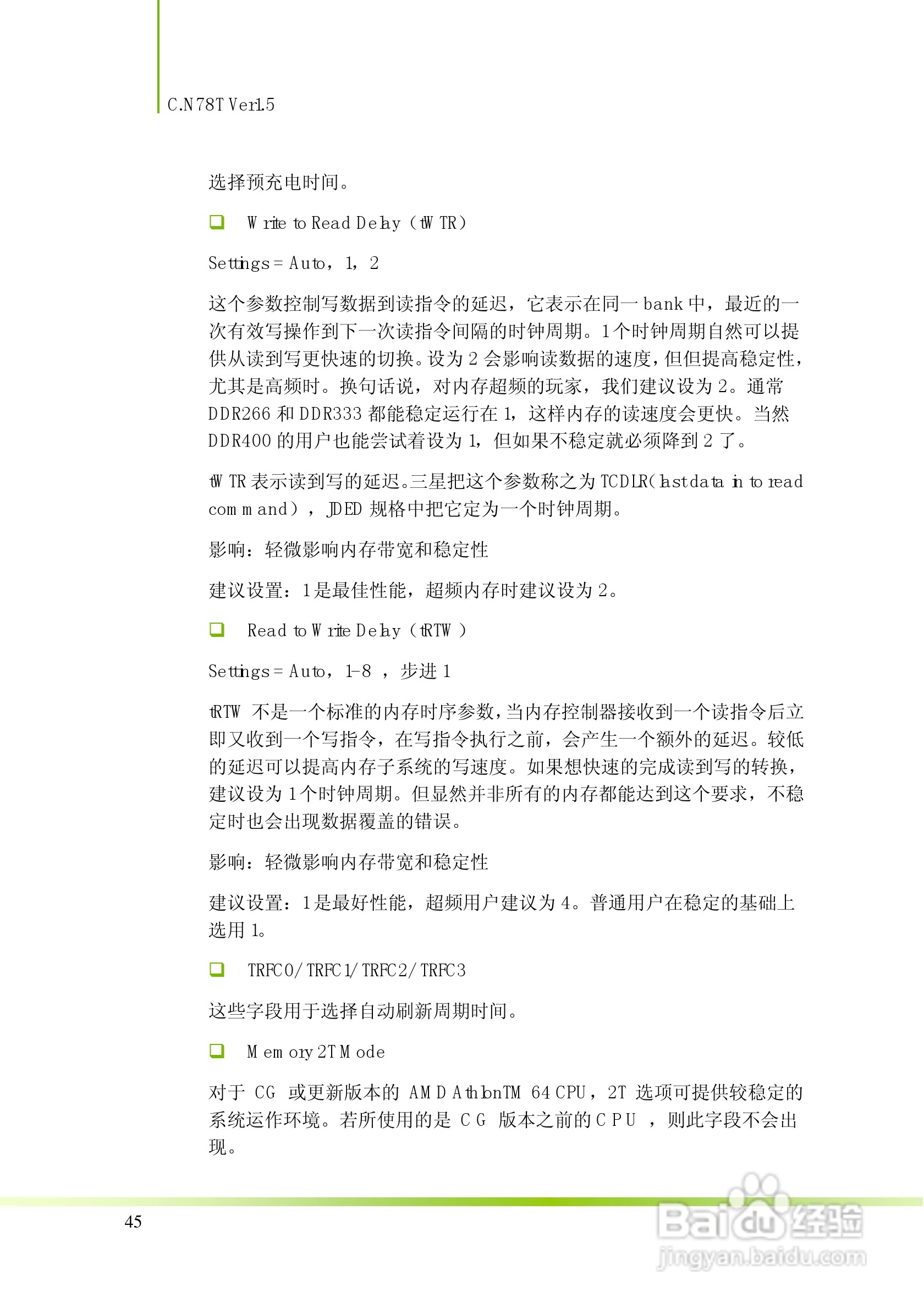 七彩虹C.N78T型主板说明书:[5]