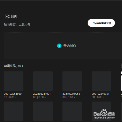 在剪映专业版中怎样添加综艺的音效素材
