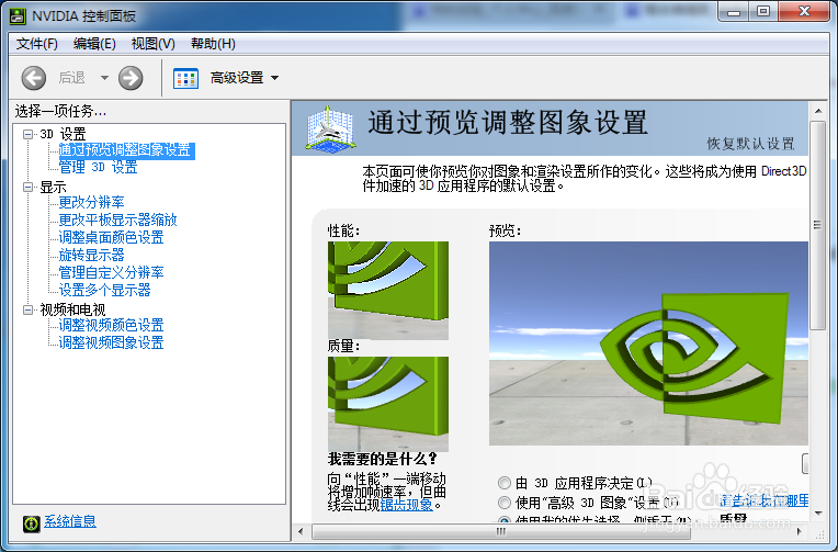 win7如何找到nvidia控制版面