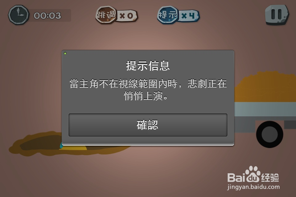 100种蠢蠢的死法38关攻略