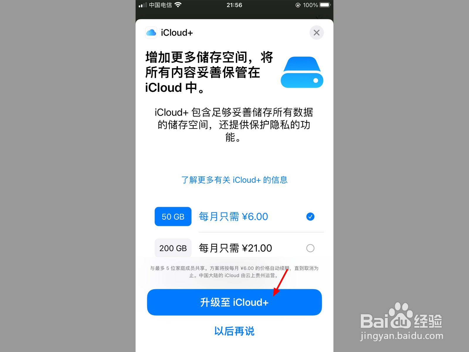 iphone手机怎么升级icloud