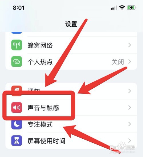 iPhone降噪音设置在什么地方