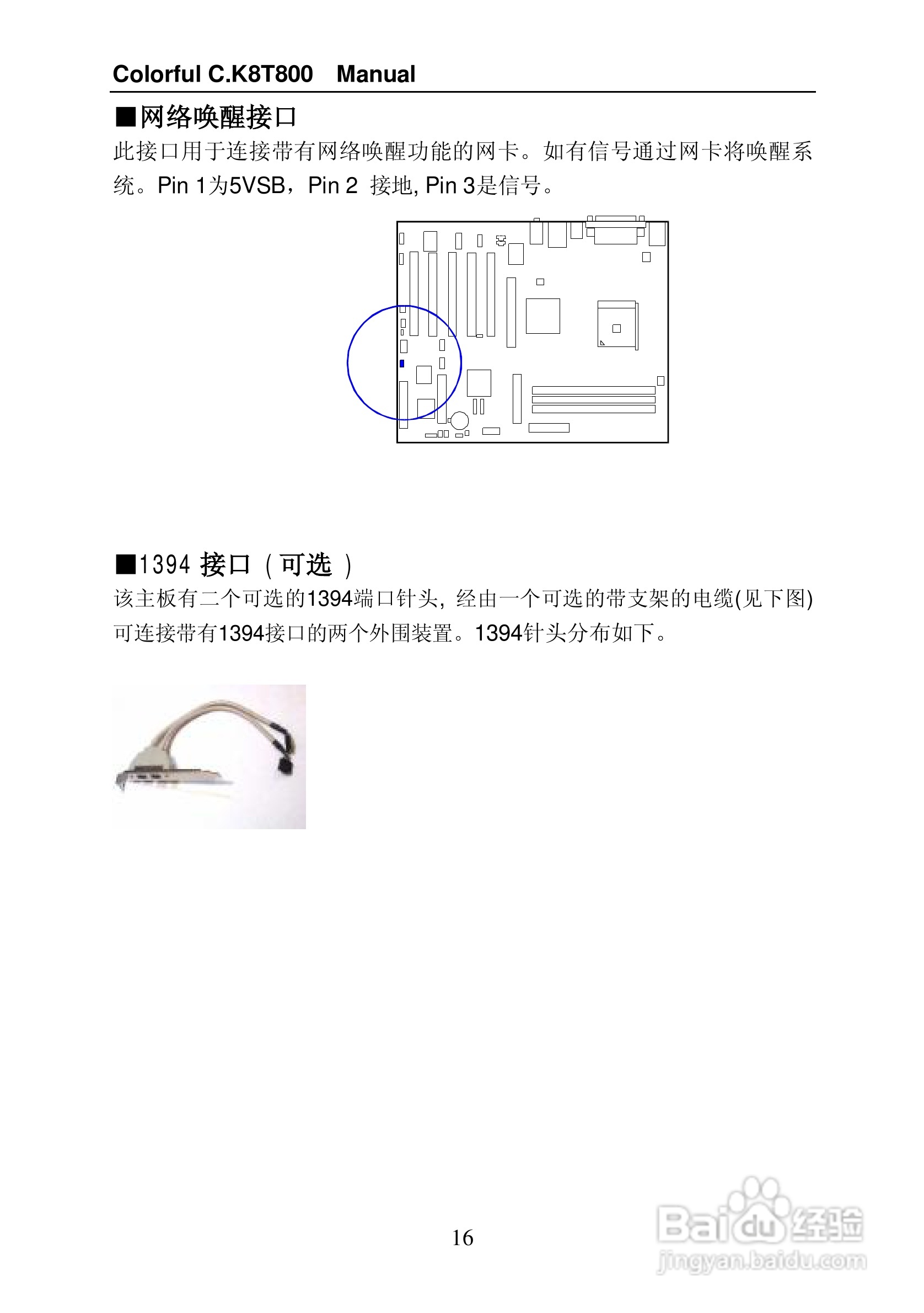 七彩虹C.K8T800型主板说明书:[3]
