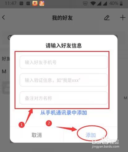 萤石云视频怎样添加萤石好友