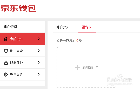如何解除与京东账户、京东支付绑定的银行卡?