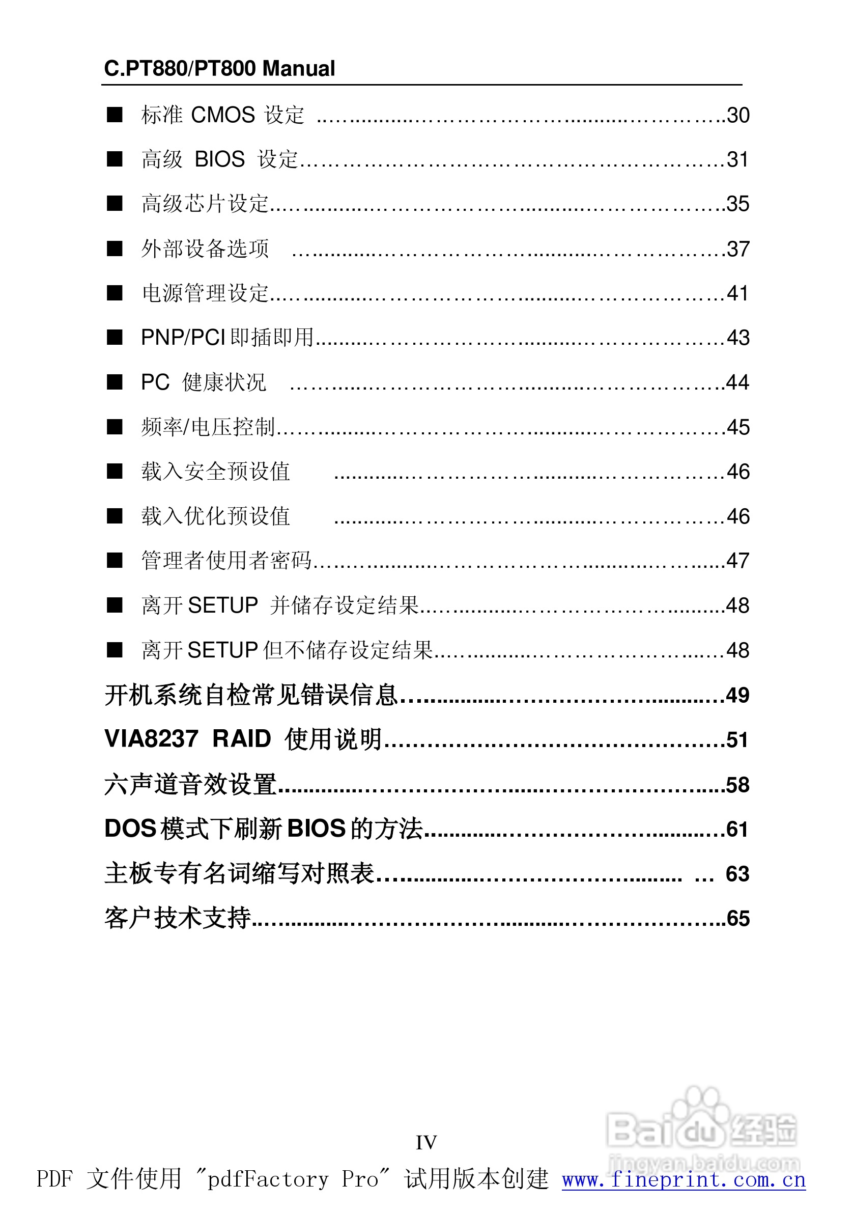 七彩虹C.KT600 Pro型主板说明书:[1]