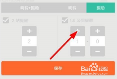 掌上公交怎么设置1公里提醒