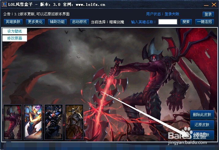 英雄联盟风雪盒子怎么修改皮肤