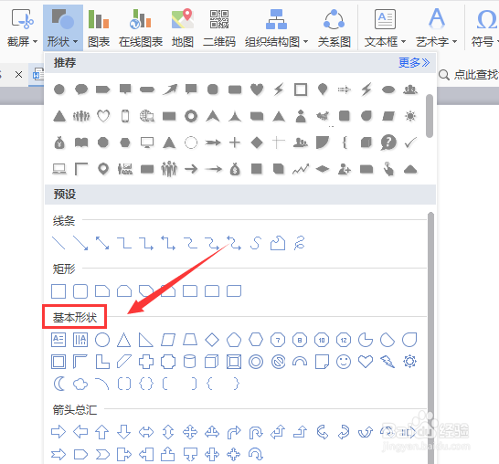 WPS文字如何画心形