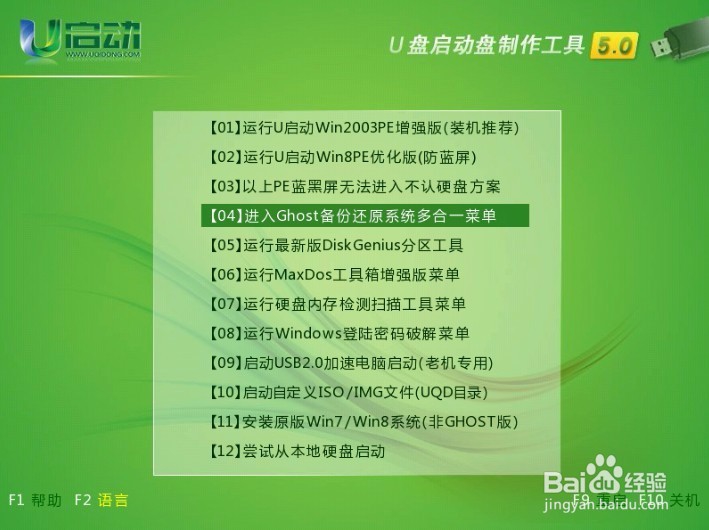 ghost多合一u盘启动专用版对电脑重装系统的使用
