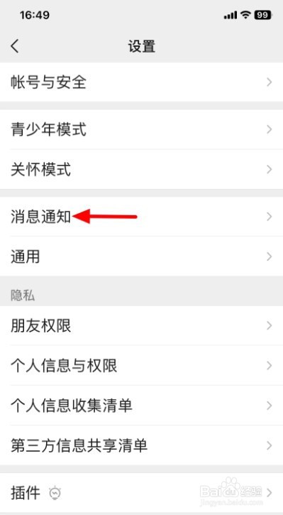 微信如何设置语音视频来电铃音