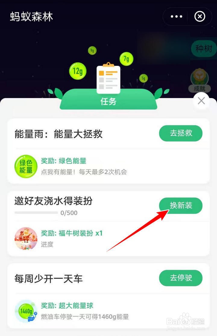 怎么发红包来获取蚂蚁森林的福牛树装扮