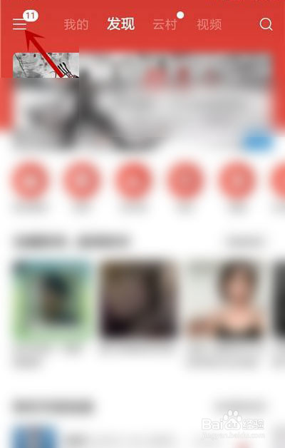 如何开启网易云音乐青少年模式