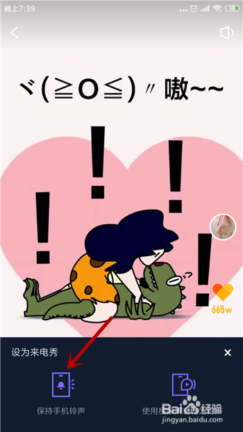 手机怎么设置视频来电秀