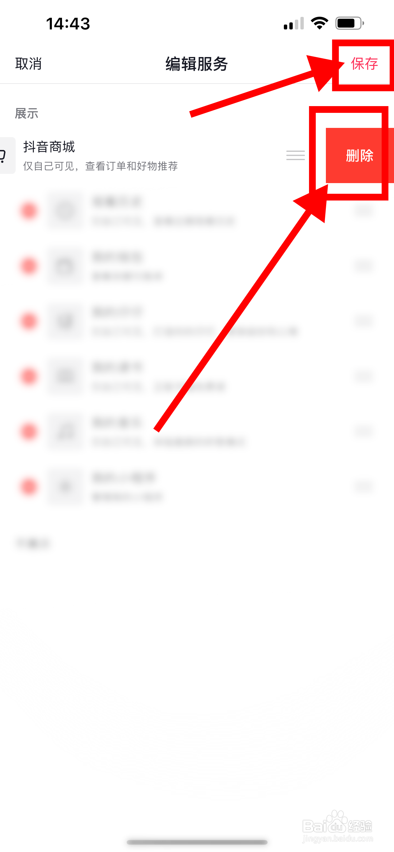 抖音App怎么删除抖音商城
