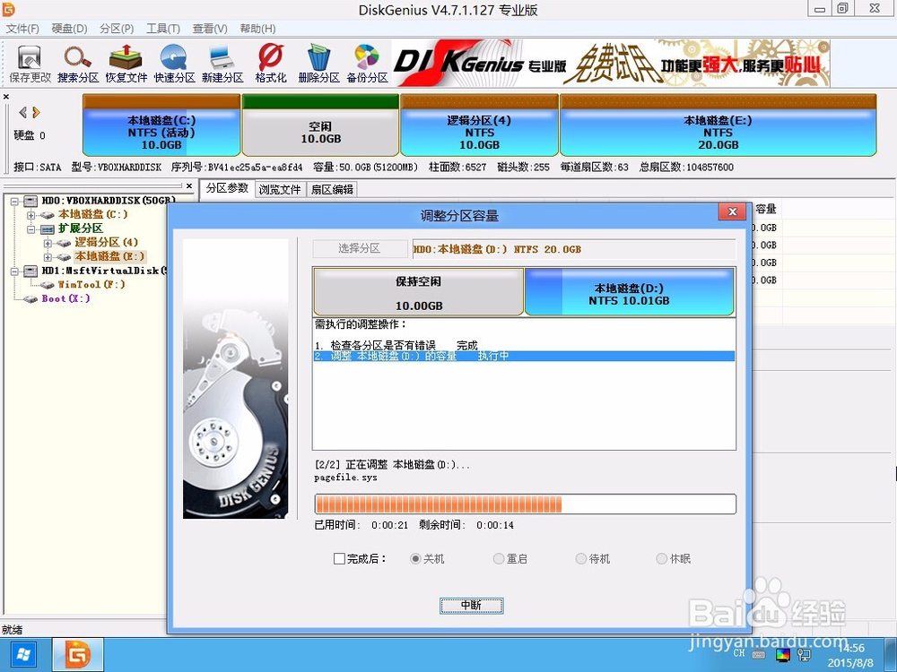 c盘空间越来越小怎么办？无损调整C盘空间