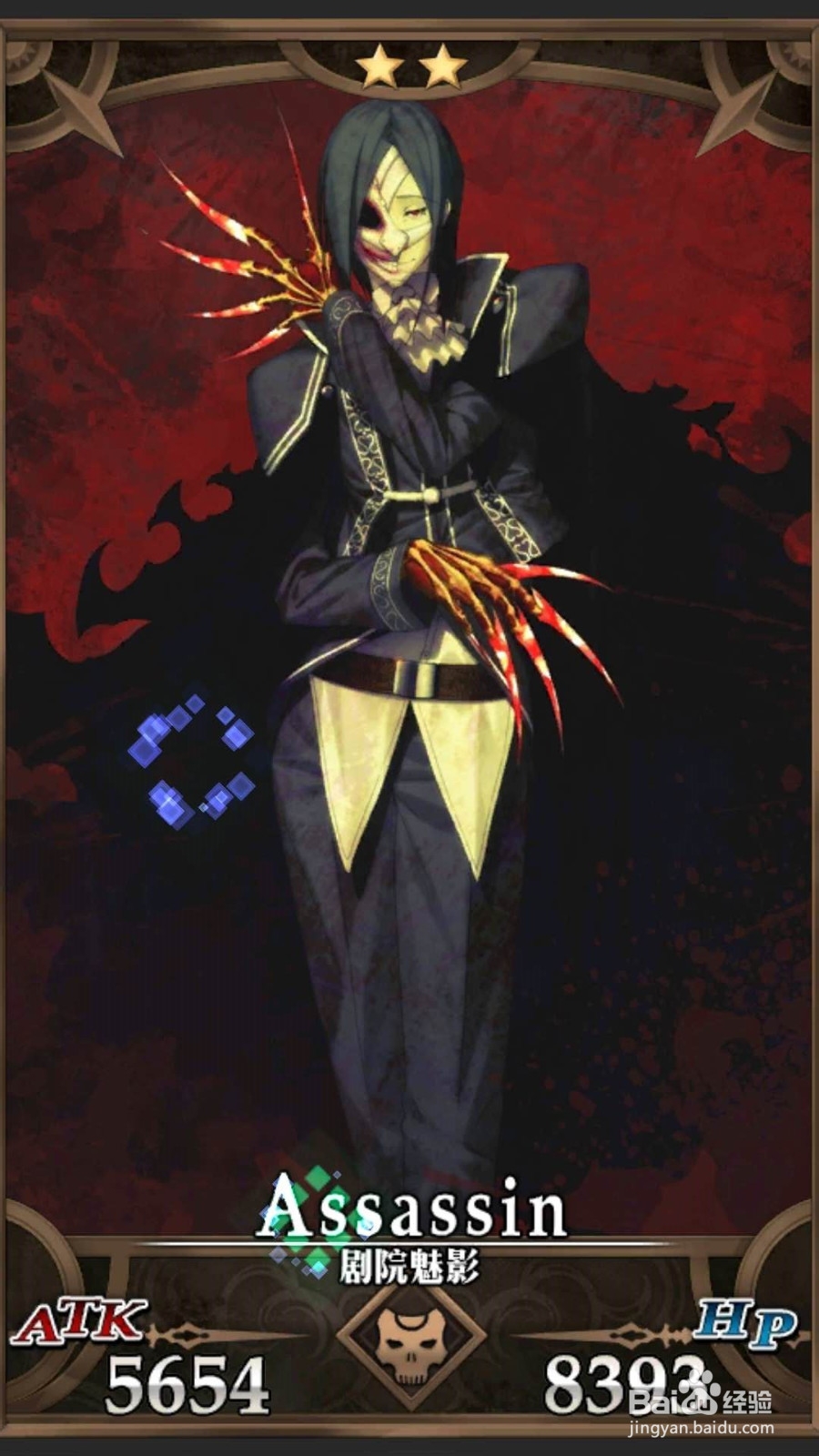 FGO剧院魅影 赛巴斯满破图鉴