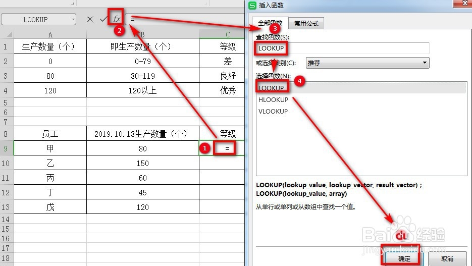 如何用LOOKUP函数得出员工生产的等级