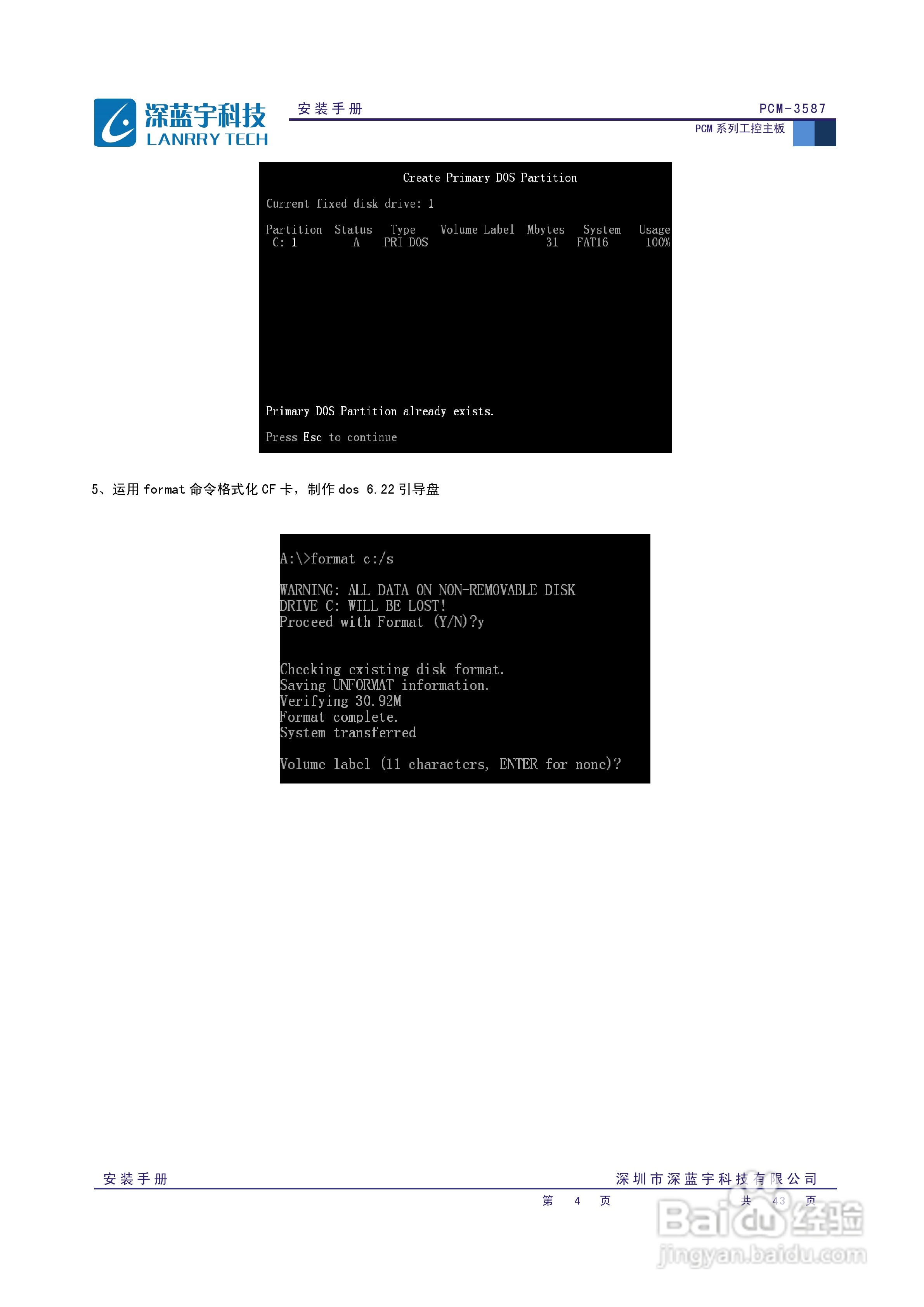 深蓝宇PCM-3587工业主板安装手册:[1]
