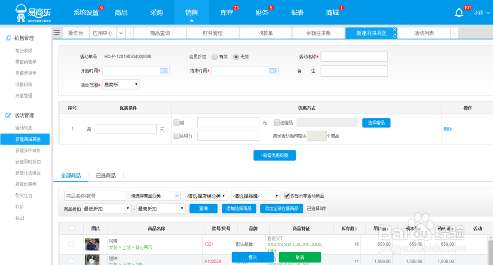易商乐会员积分管理系统有哪些功能？