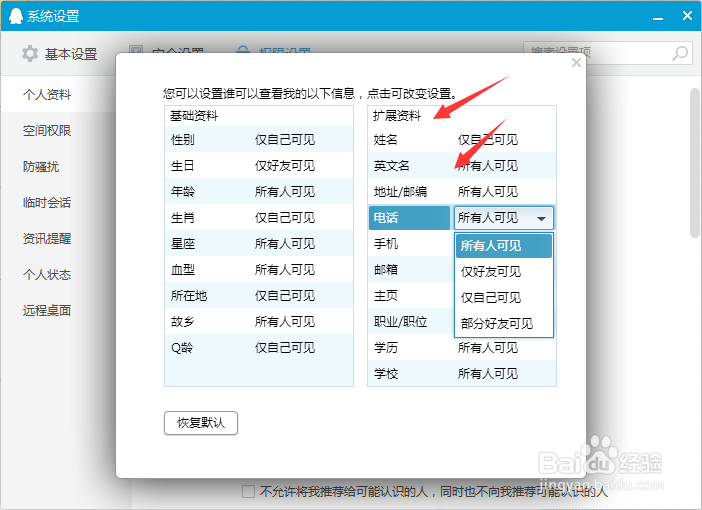 #智能#QQ权限设置怎么玩？