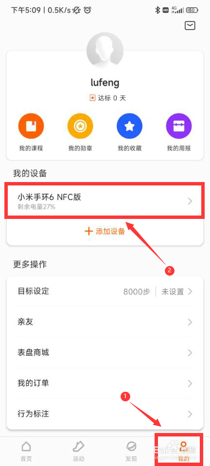 小米手环6如何更换表盘