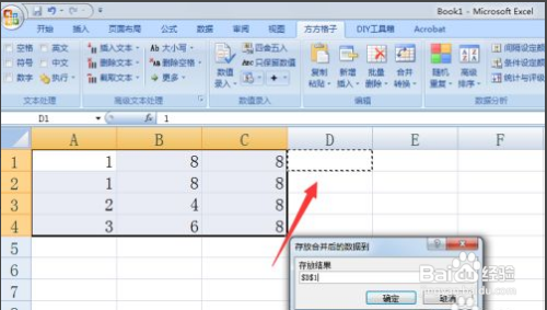 Excel实现相邻且相同内容的多个单元格进行合并