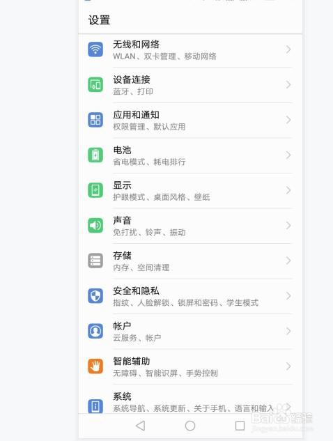 华为手机如何连接WLAN