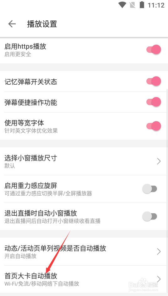哔哩哔哩如何设置首页大卡自动播放