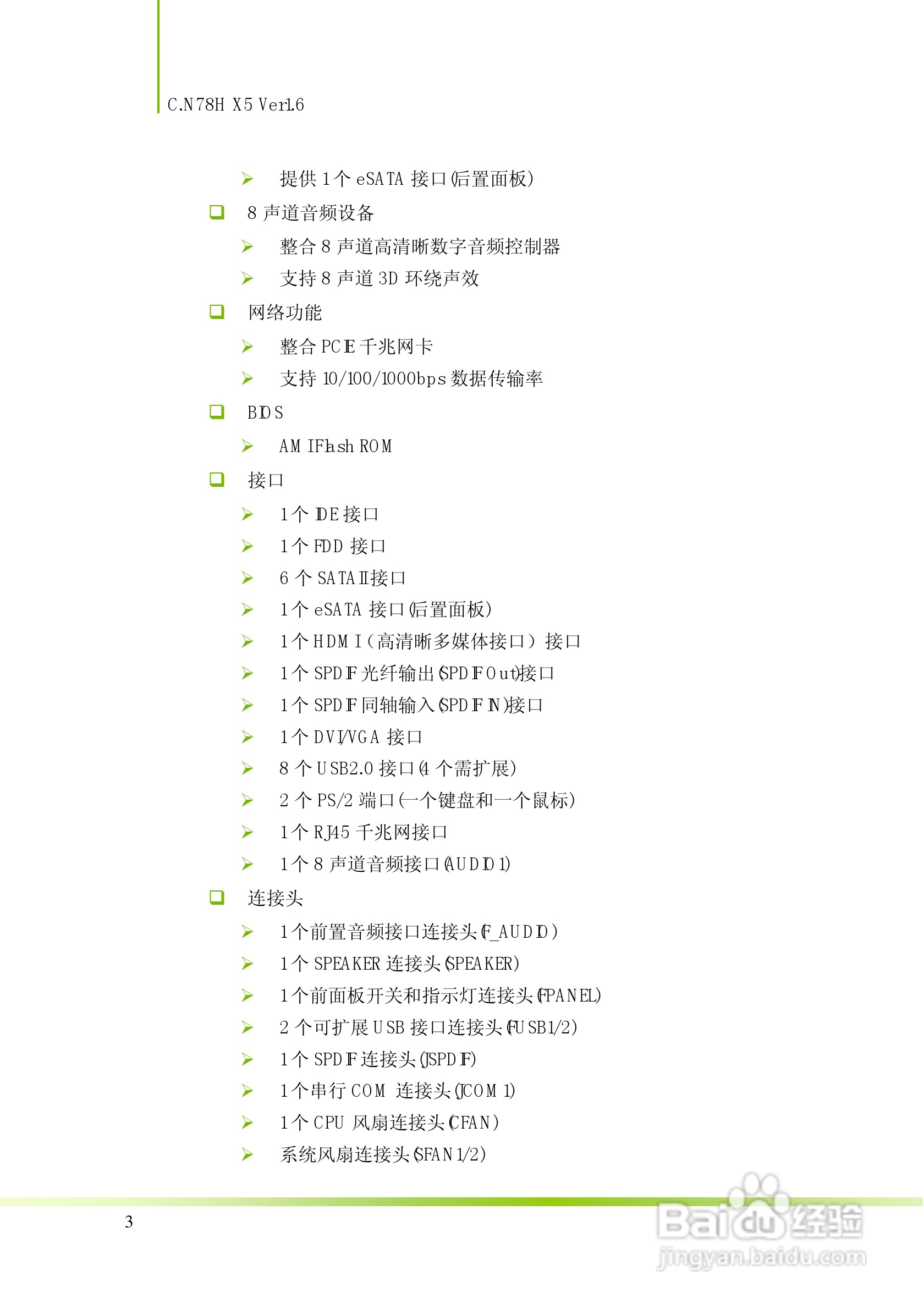 七彩虹C.N78H X5型主板说明书:[1]