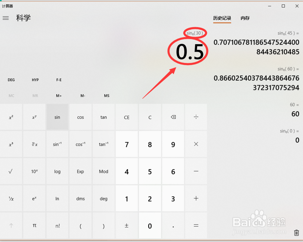 电脑自带计算器的使用之三角函数运算