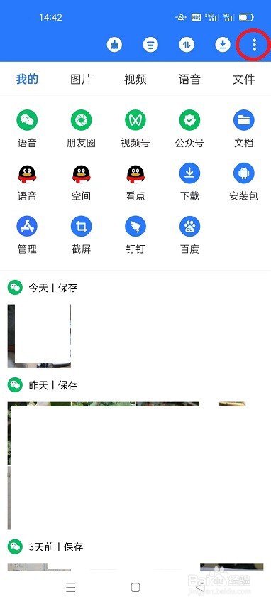 微拾怎么选择语言