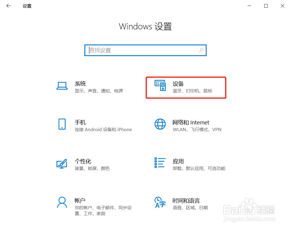 Win10系统如何连接蓝牙耳机