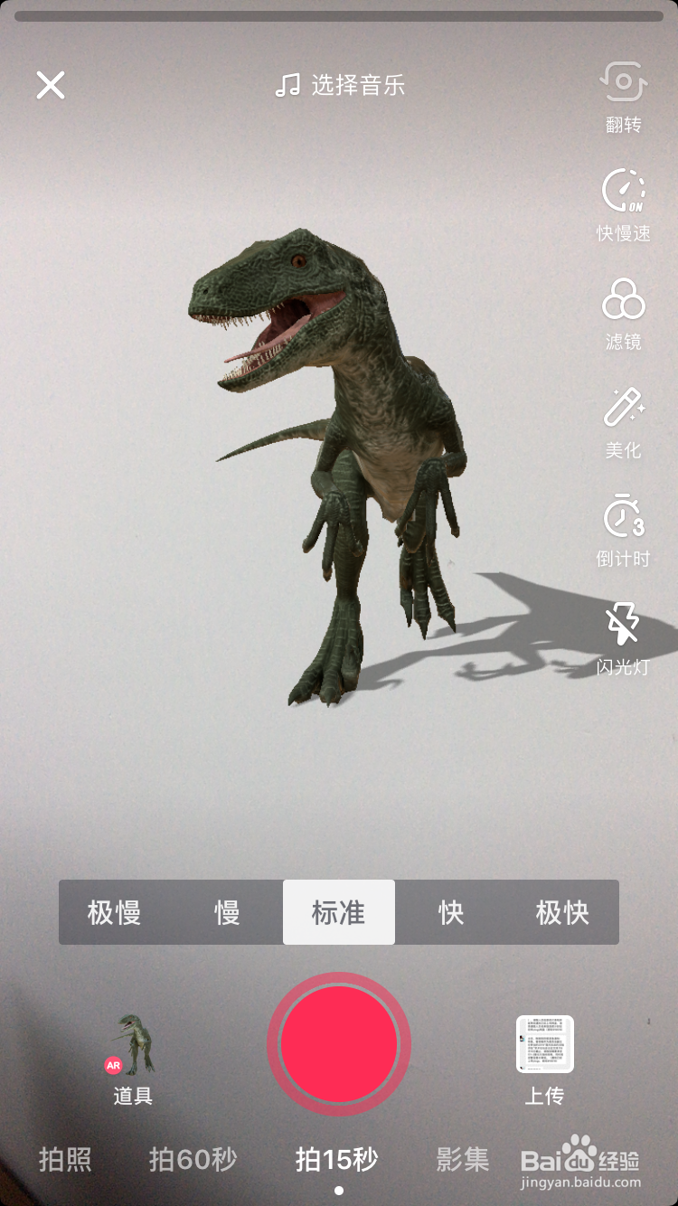 怎么在抖音里面添加恐龙