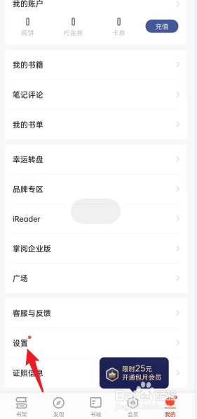 掌阅APP怎么进行隐私设置
