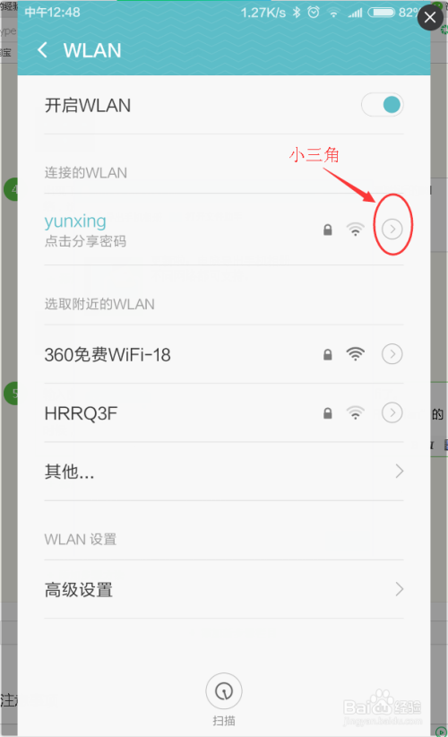 手机如何设置wifi（网络）连接信号较好的网络？