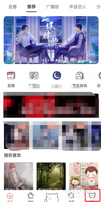猫耳fm缓存如何清除