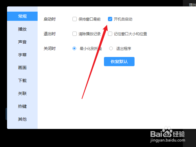 迅雷影音怎么取消开机启动