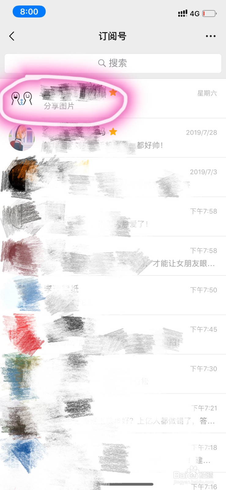 如何将微信公众号置顶？