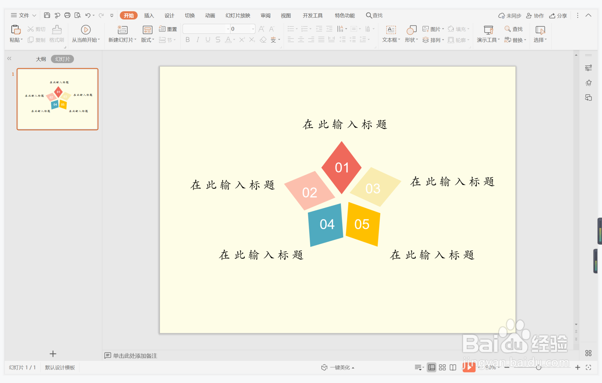 wps演示中如何制作温柔几何型目录