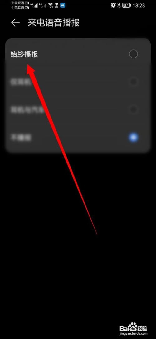 华为手机怎么设置来电语音播报