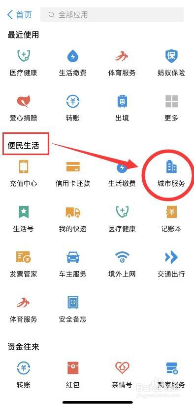 支付宝电子社保卡的绑定方法