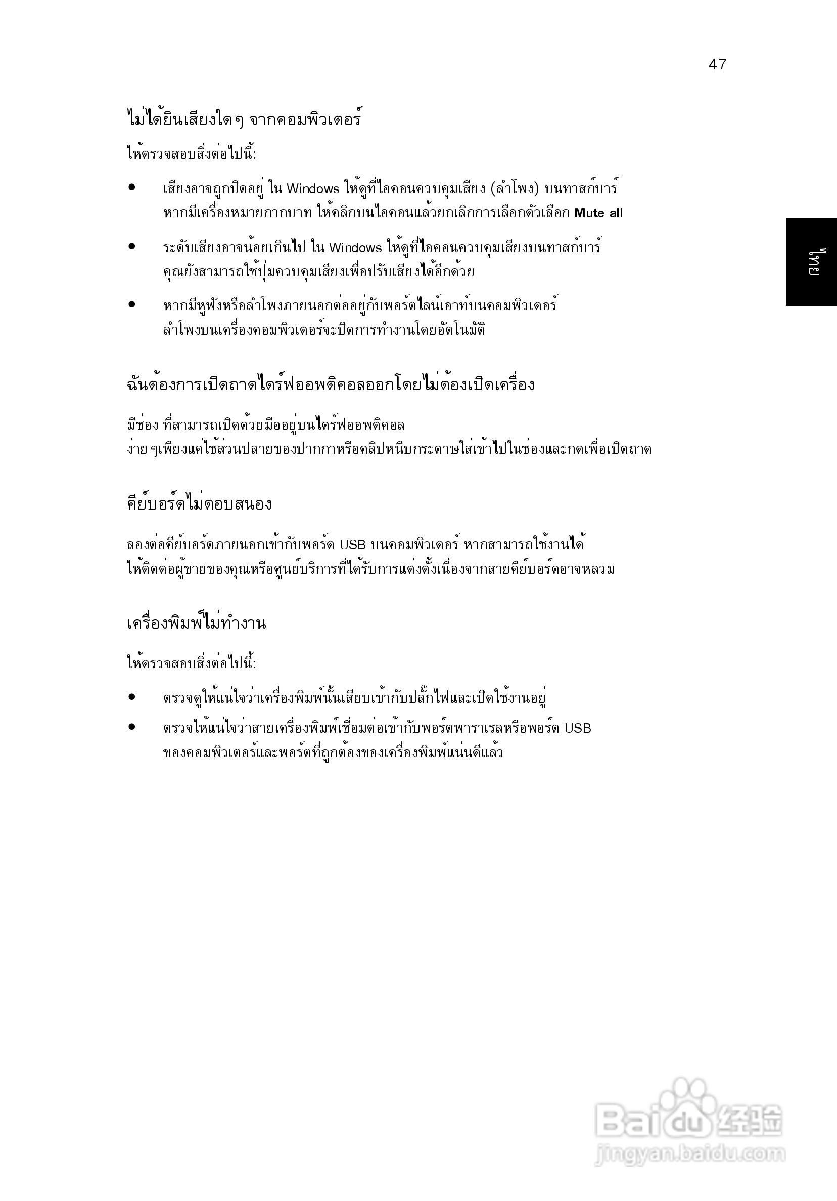 ACER宏基Aspire 5741ZG笔记本说明书:[234]