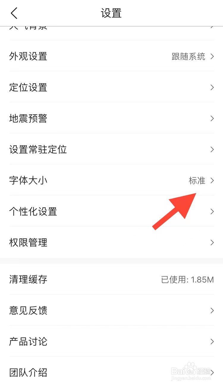 墨迹天气怎么把字体调大