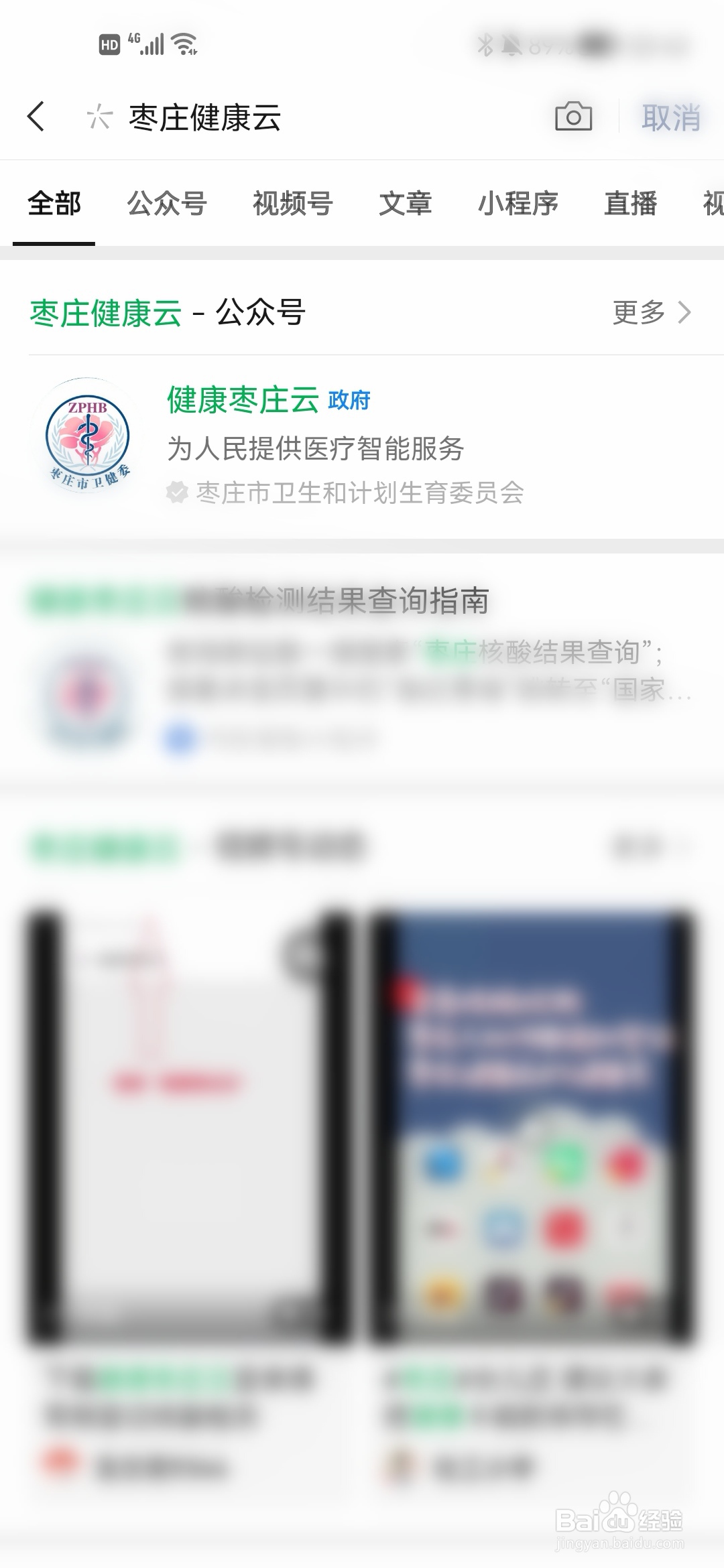 回枣庄怎么报备