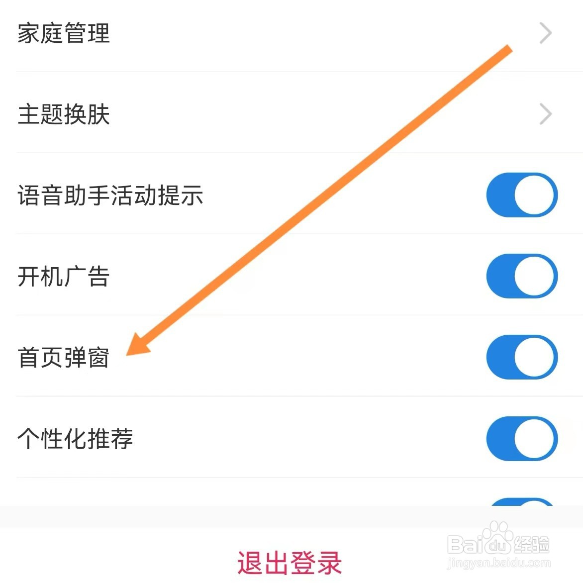 海尔智家如何查找首页弹窗