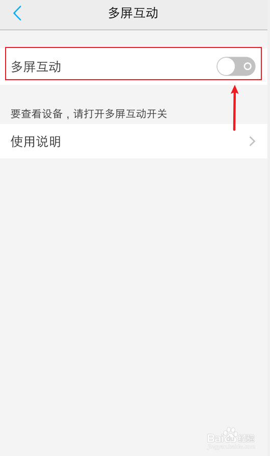 vivo手机多屏互动怎么打开