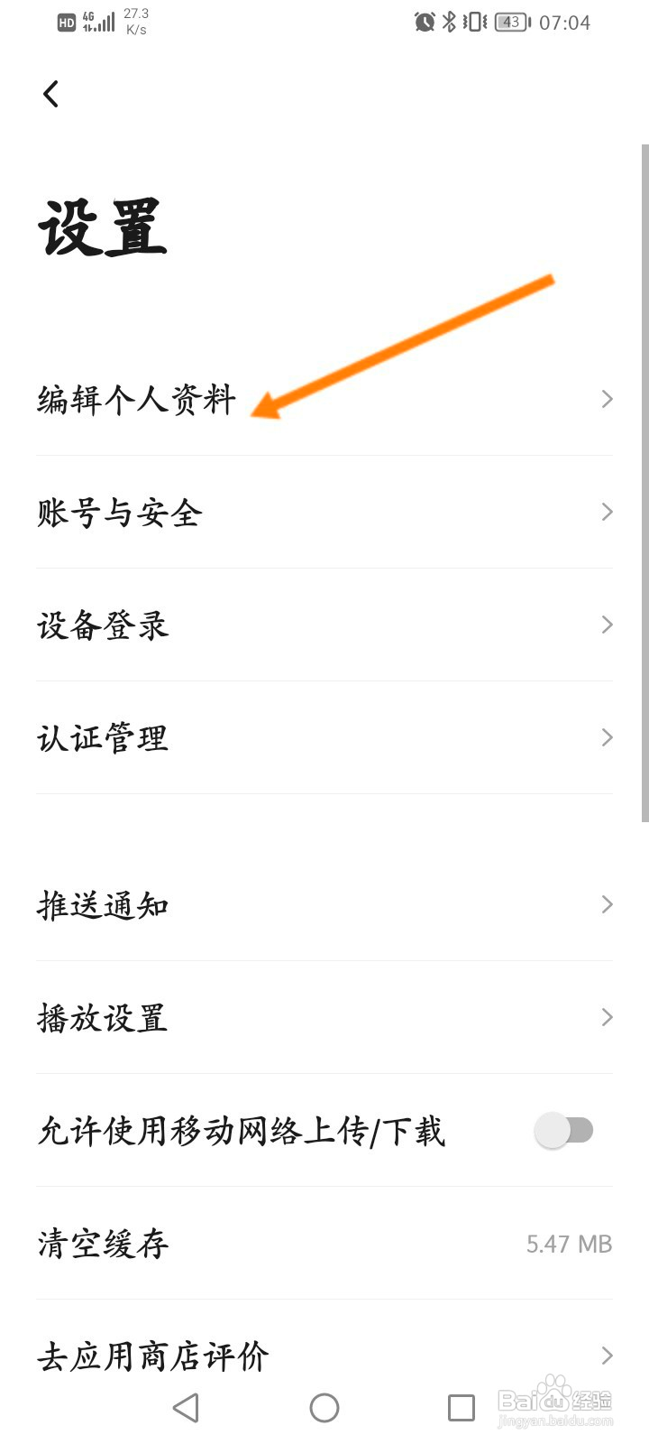 新片场怎么修改个人资料