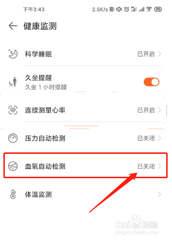 华为运动健康在哪里关闭血氧自动检测