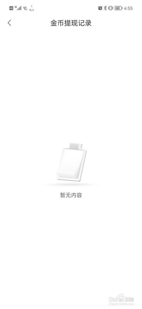 阅友免费小说在哪里才能查看金币提现明细